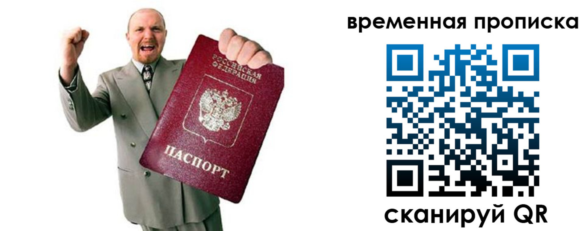 прописка для кредита в Иваново