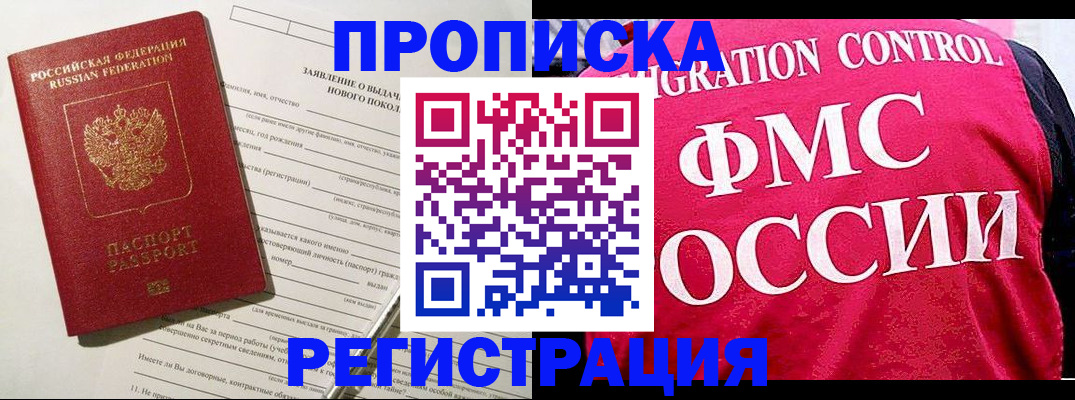 прописка для работы в Иваново